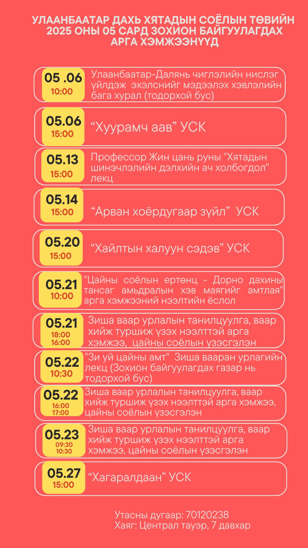 蒙古语5月活动预告.jpg