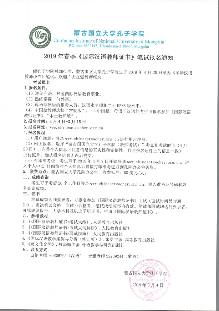 2019年春季《国际汉语教师证书》笔试报名通知.jpg