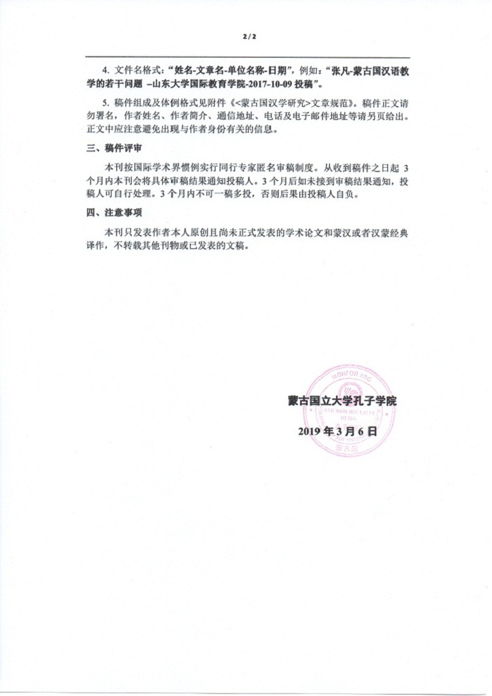 《蒙古国汉学研究》（纪念中蒙建交70周年特刊）征稿启事02.jpg