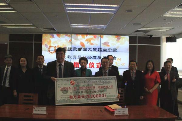中国驻蒙使馆向基金会捐赠3万美元.jpg