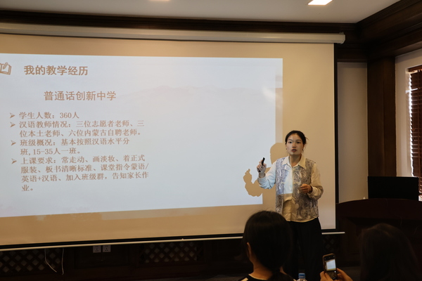 潘云艳老师分享《蒙古中小学生特点及教学策略》.JPG