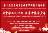 第十届蒙古国中学生中华典籍朗诵线上比赛成功举办