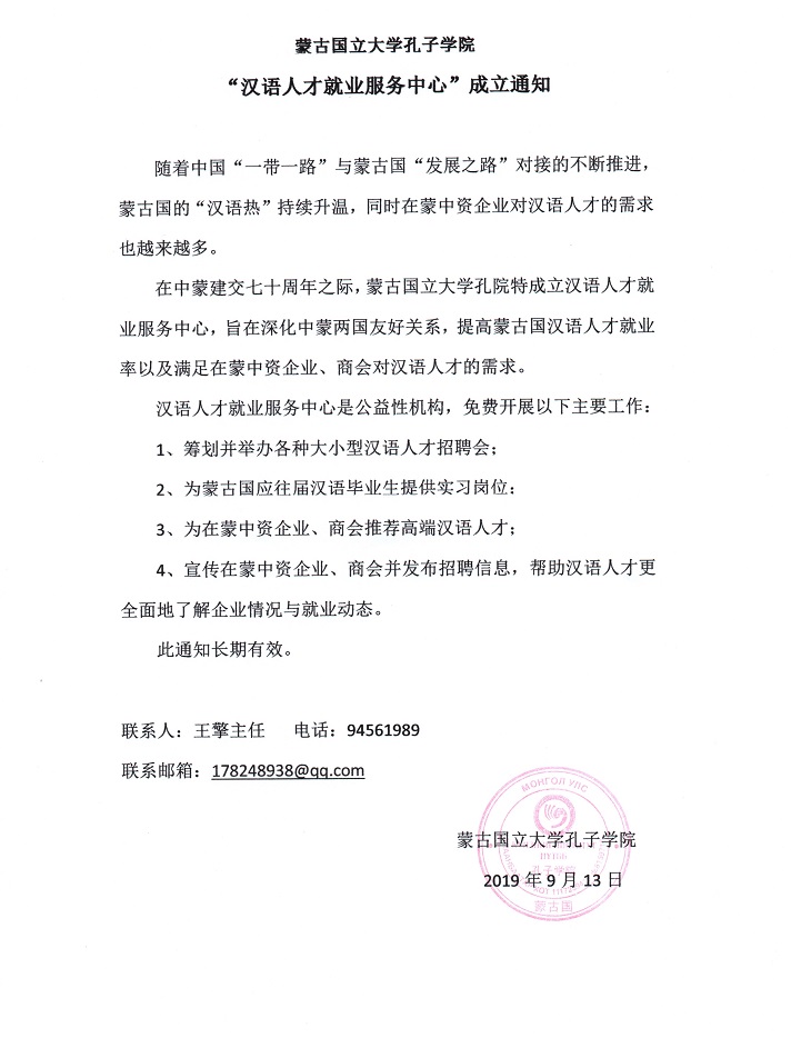 汉语人才就业服务中心.jpg