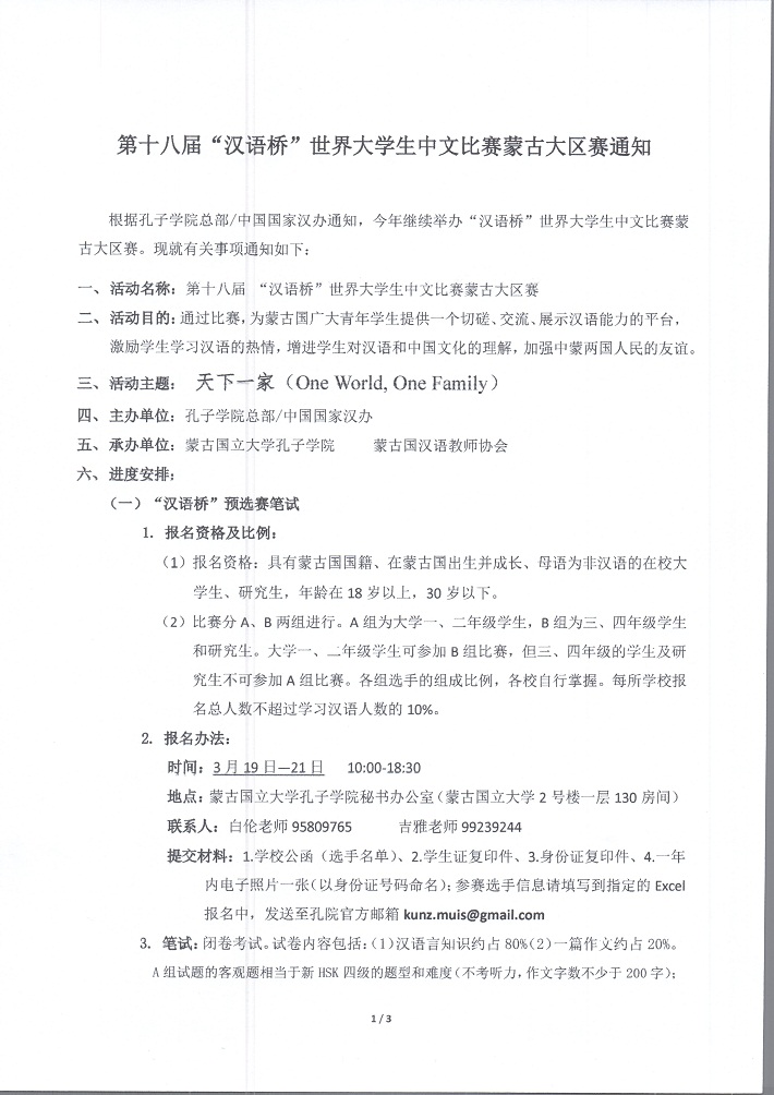 第十八届“汉语桥”01.jpg