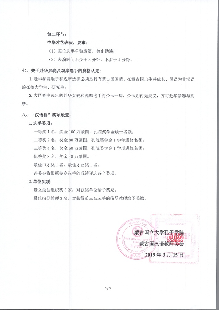 第十八届“汉语桥”03.jpg