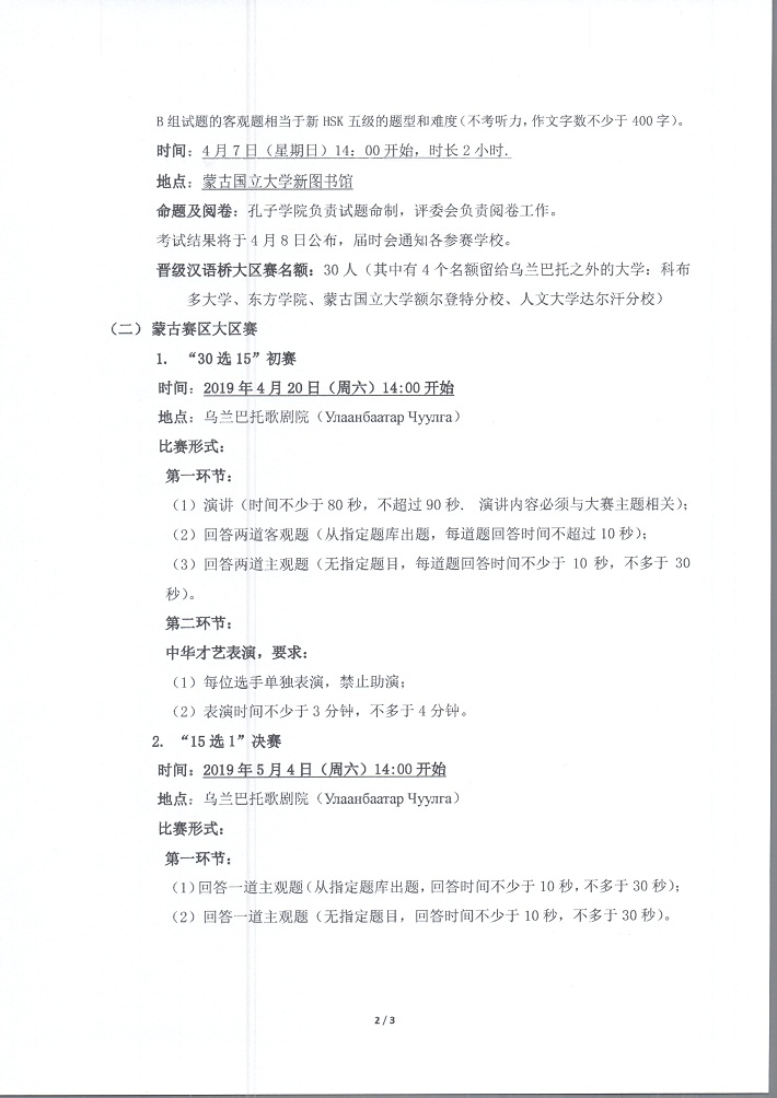 第十八届“汉语桥”02.jpg