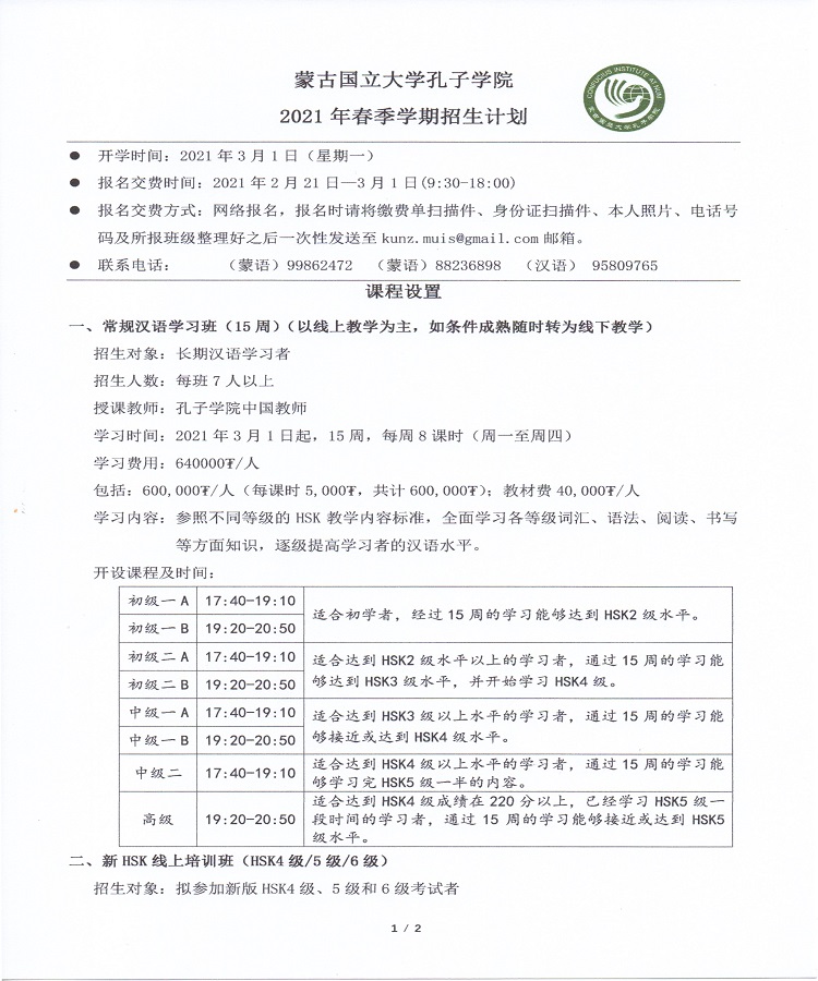 招生计划-汉语版01.jpg