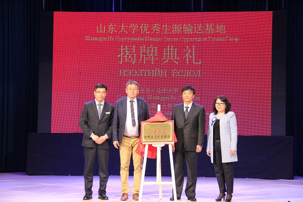 山东大学国际教育学院副院长黄历鸿,蒙古国立大学学术、外事副校长奥其尔胡雅格,蒙古国立大学孔子学院中方院长朱军利,蒙古国汉语教师协会会长巴特玛共同为基地揭牌.JPG