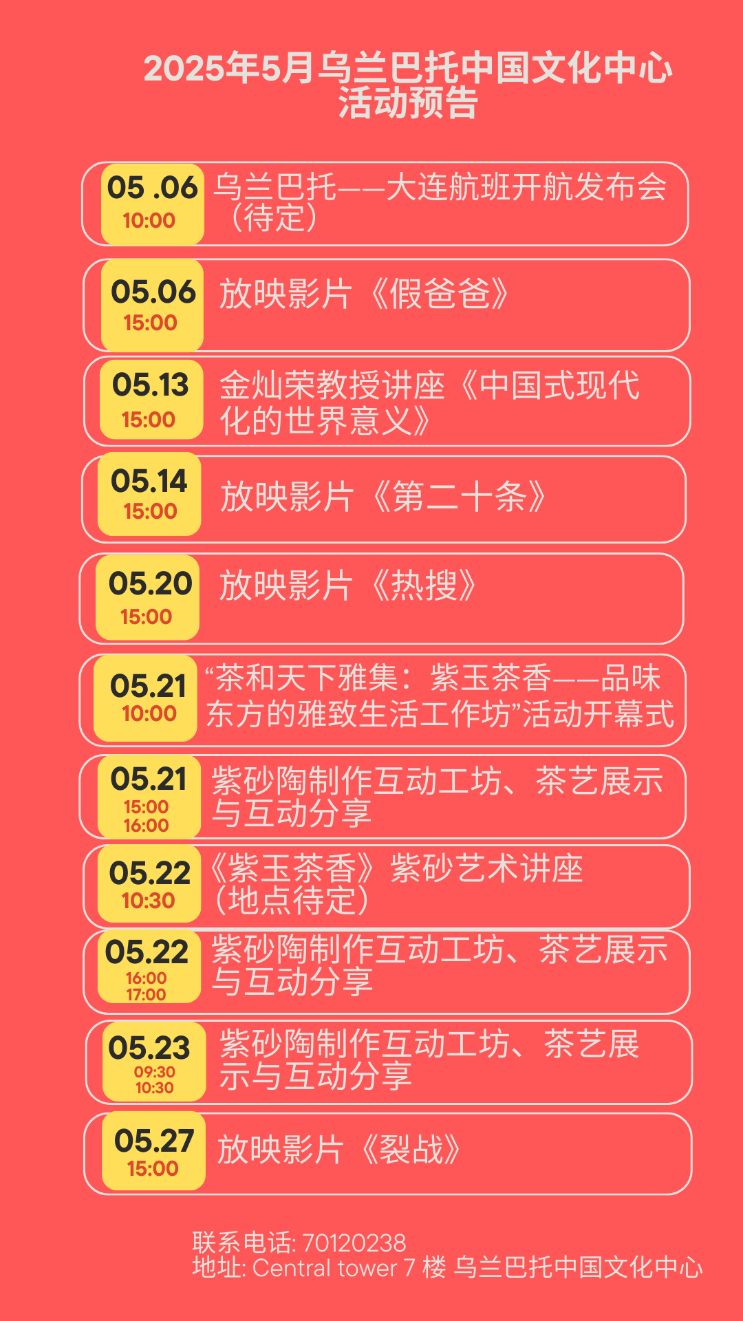 五月活动预告汉语.png