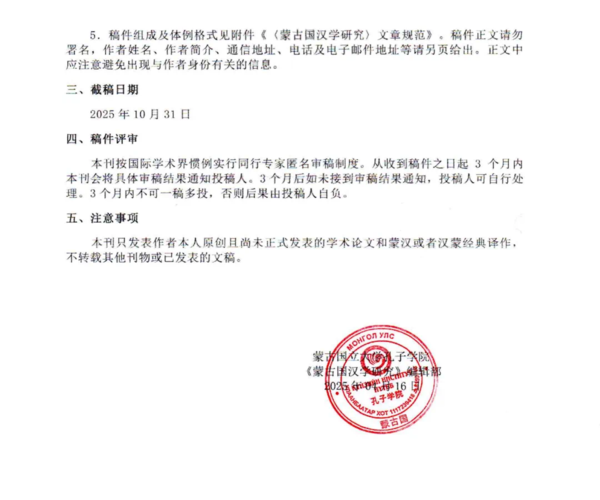 蒙古国征稿启事2.PNG