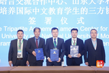 山东大学-蒙古国立大学“2+2”联合培养国际中文教育人才协议成功签署