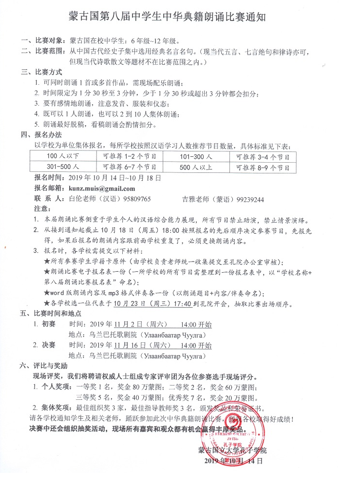 朗诵比赛通知 裁剪过.png