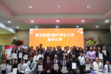 第八届蒙古国中学生汉语演讲比赛成功举办